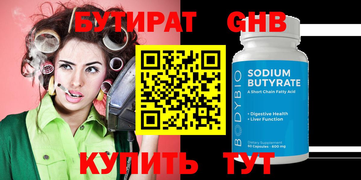 БУТИРАТ  Вход с VPN  Заринск  БУТИРАТ 99% 