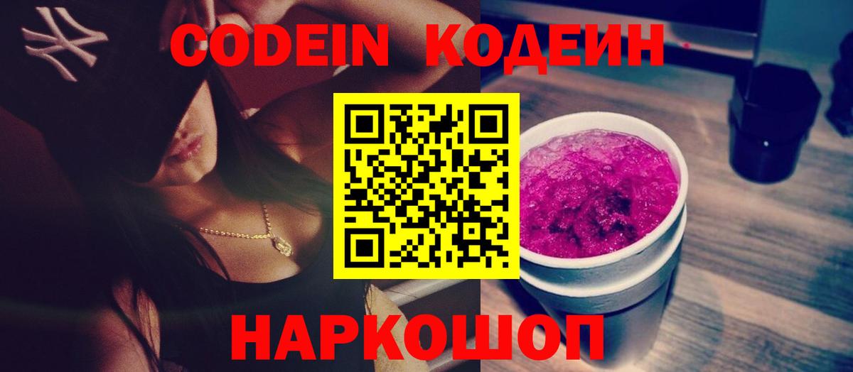 Кодеин напиток Lean (лин)  Вход с VPN  Заринск  Codein напиток Lean (лин) 