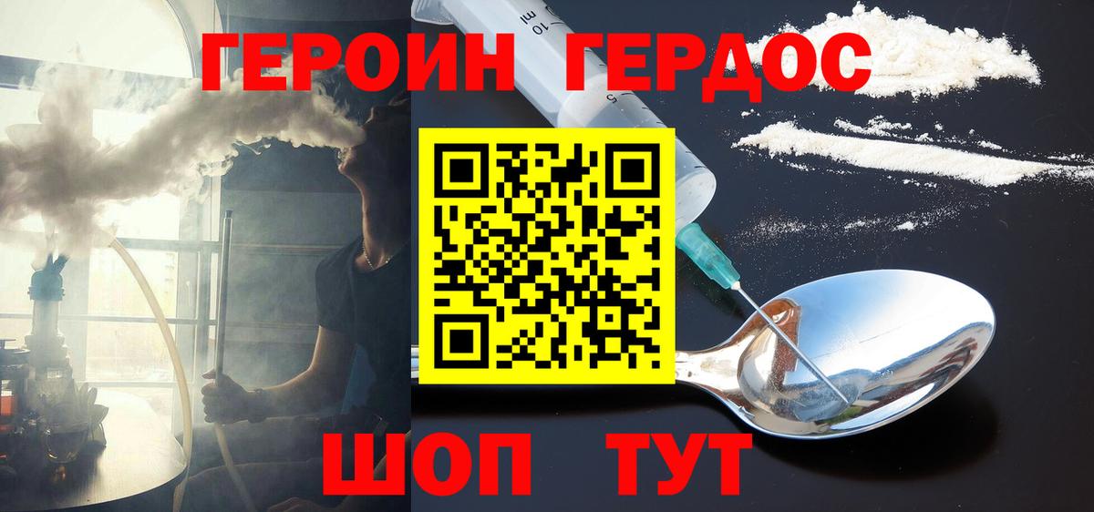 Героин Heroin  Вход с VPN  Заринск 