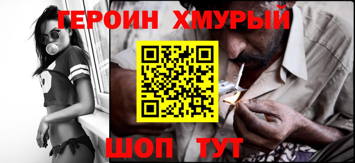 ГЕРОИН Heroin Заринск