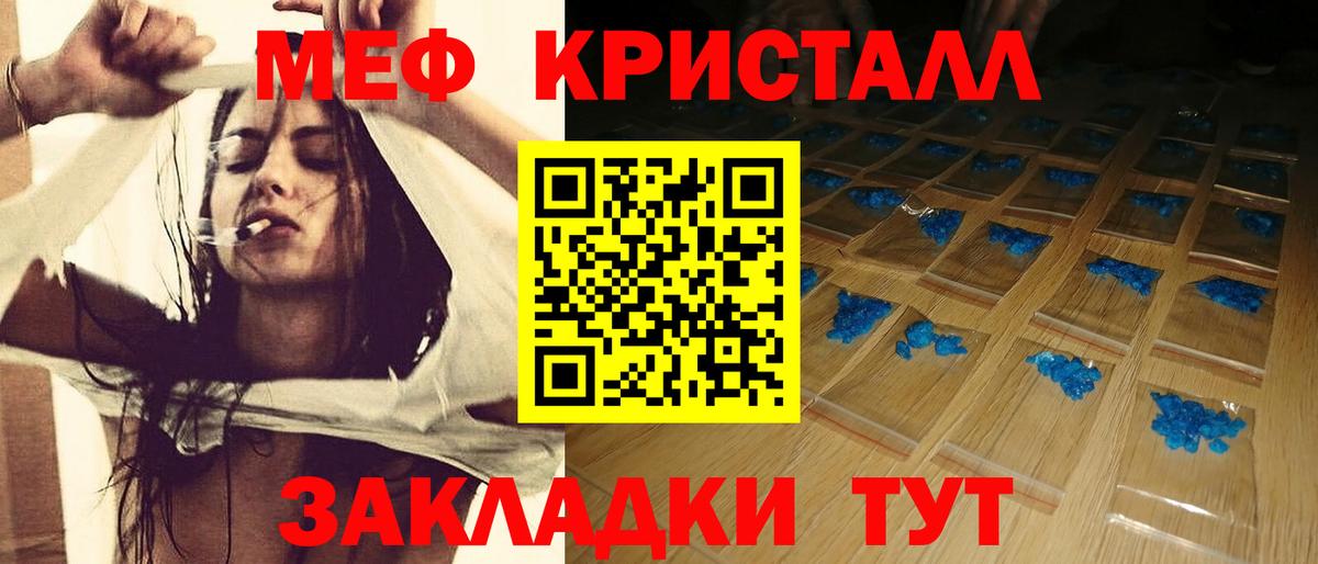 hydra как войти  Вход с VPN  Заринск  Мефедрон мяу мяу  МЯУ-МЯУ кристаллы  купить  