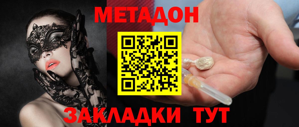 МЕТАДОН мёд Заринск