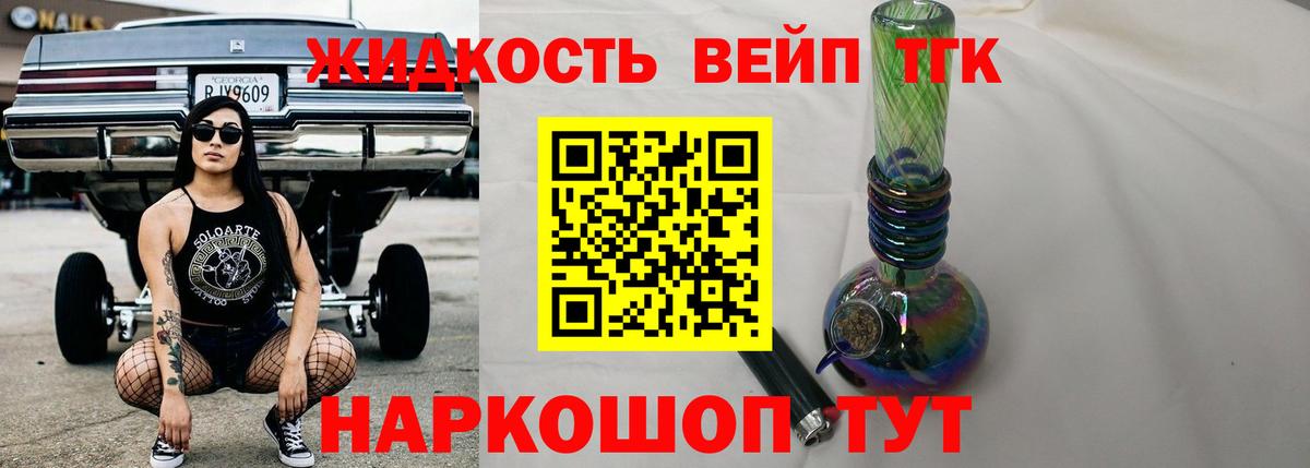 Дистиллят ТГК вейп Заринск