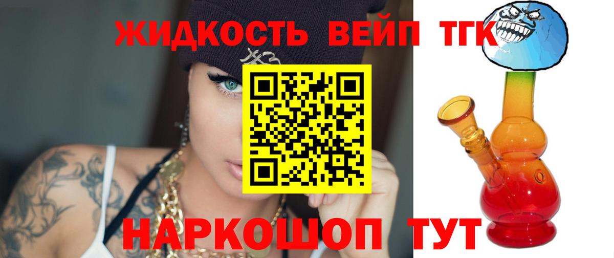 ТГК вейп  Дистиллят ТГК вейп  Вход с VPN  Заринск 